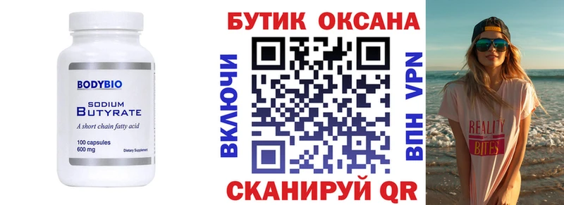 БУТИРАТ BDO 33%  Поронайск 