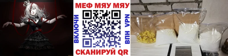 Меф мяу мяу  Поронайск 