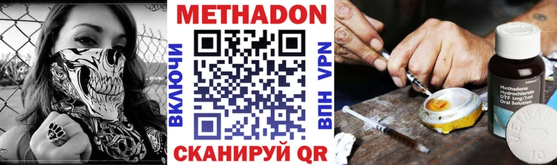 Метадон methadone  Поронайск 